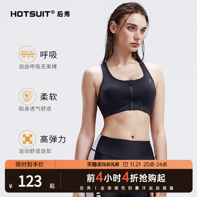 hotsuit后秀运动内衣防震高强度健身高级感瑜伽服背心防下垂bra