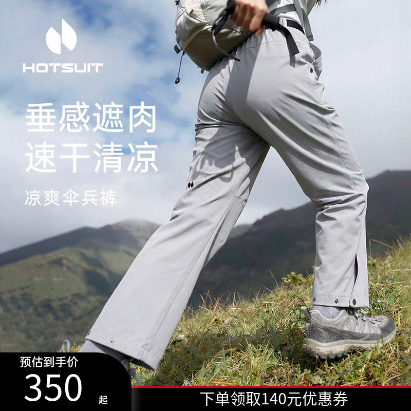 hotsuit后秀运动裤女2026夏季薄款宽松速干透气凉感小个子伞兵裤