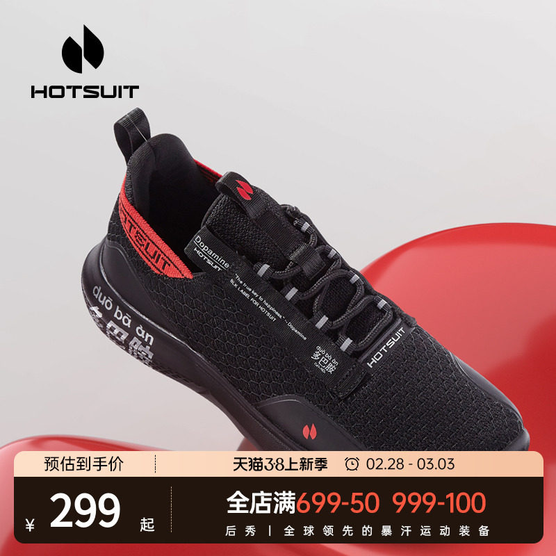 hotsuit后秀运动鞋2024春季新款透气网面轻便防滑减震训练鞋男女
