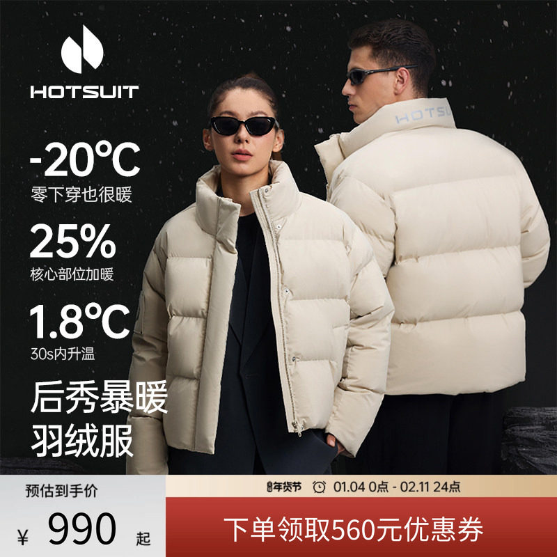 hotsuit后秀鹅绒短款泡芙羽绒服女款2026冬新款保暖面包服外套男