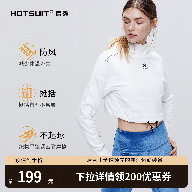 hotsuit后秀运动卫衣女套头潮瑜伽健身服连帽长袖T恤露脐短上衣