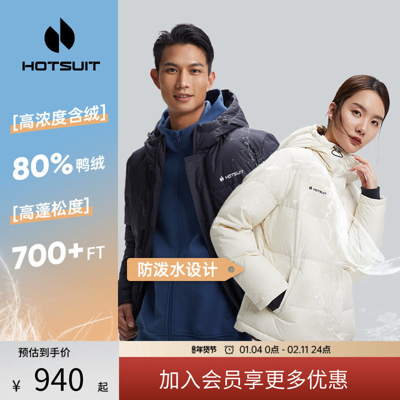Hotsuit后秀情侣春季短款羽绒服女2026连帽加厚外套保暖休闲运动,运动服/休闲服装,运动羽绒服,淘宝优惠券,粉丝福利购,淘宝优惠卷