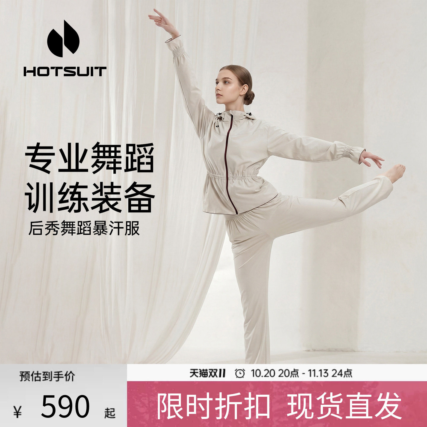 后秀舞蹈生暴汗套装女