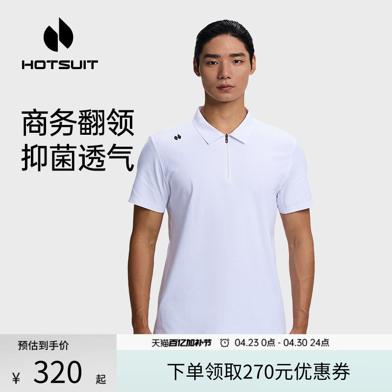 hotsuit后秀polo衫男2026夏季健身运动上衣抑菌翻领透气商务短袖