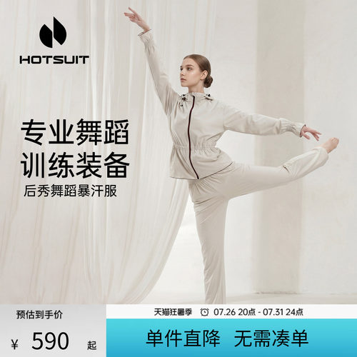 后秀舞蹈生暴汗套装女