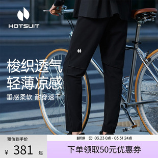 男裤 hotsuit后秀运动裤 吸湿速干凉感透气薄款 通勤裤 子 男2026春季