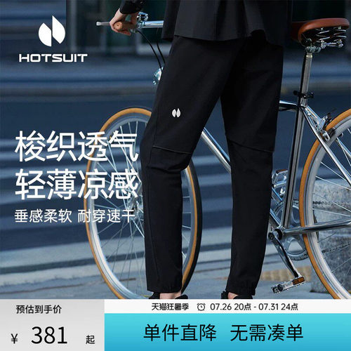 后秀速干透气通勤男士运动裤
