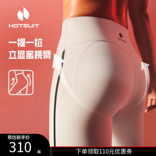 hotsuit后秀提拉裤收腹提臀