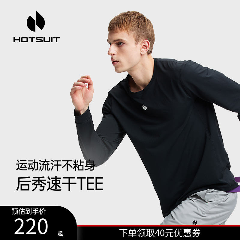 后秀速干透气健身男士长袖T恤