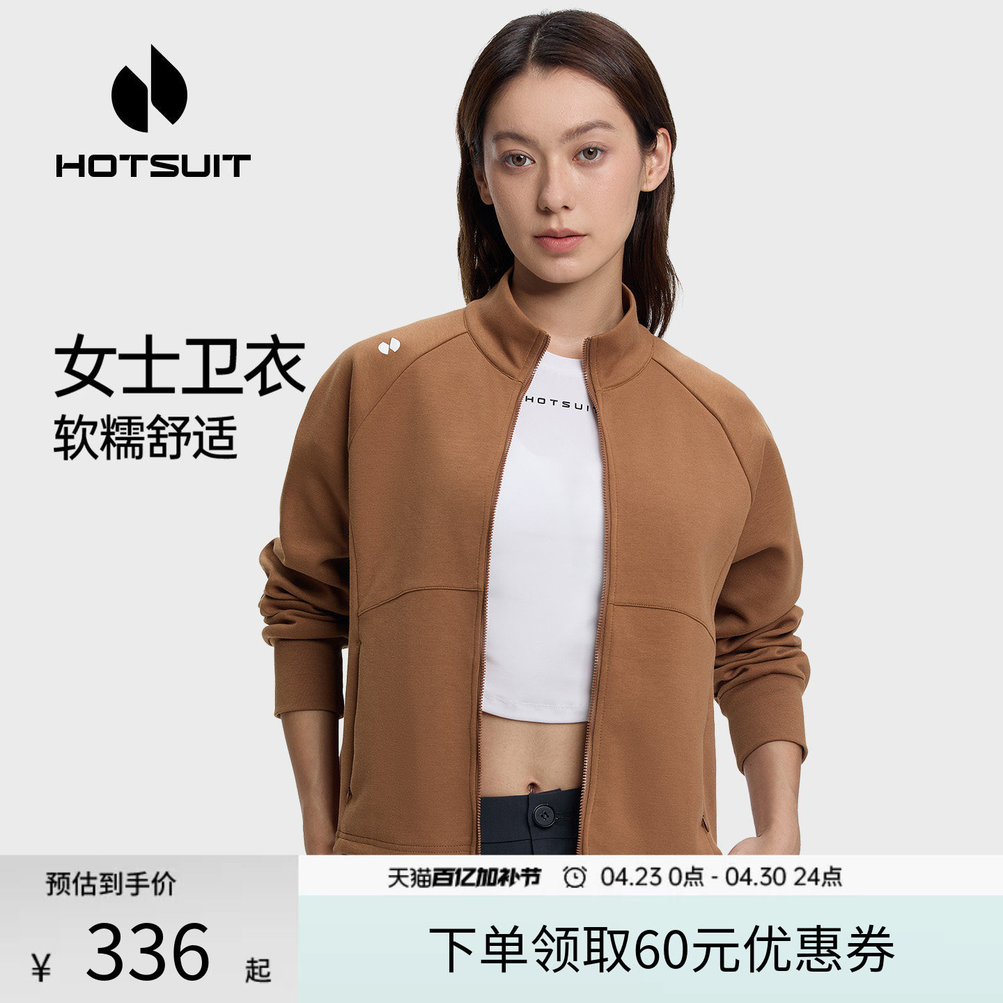 hotsuit后秀运动卫衣外套女2026春季立领拉链针织透气保暖夹克