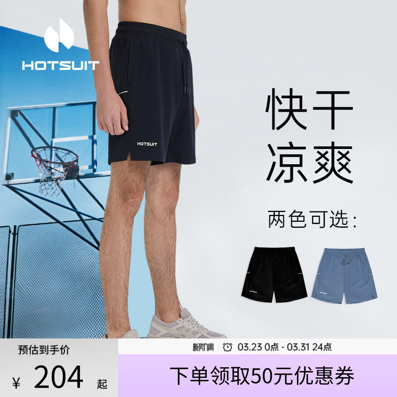 hotsuit后秀短裤男士运动裤宽松透气青少年跑步休闲训练健身裤子