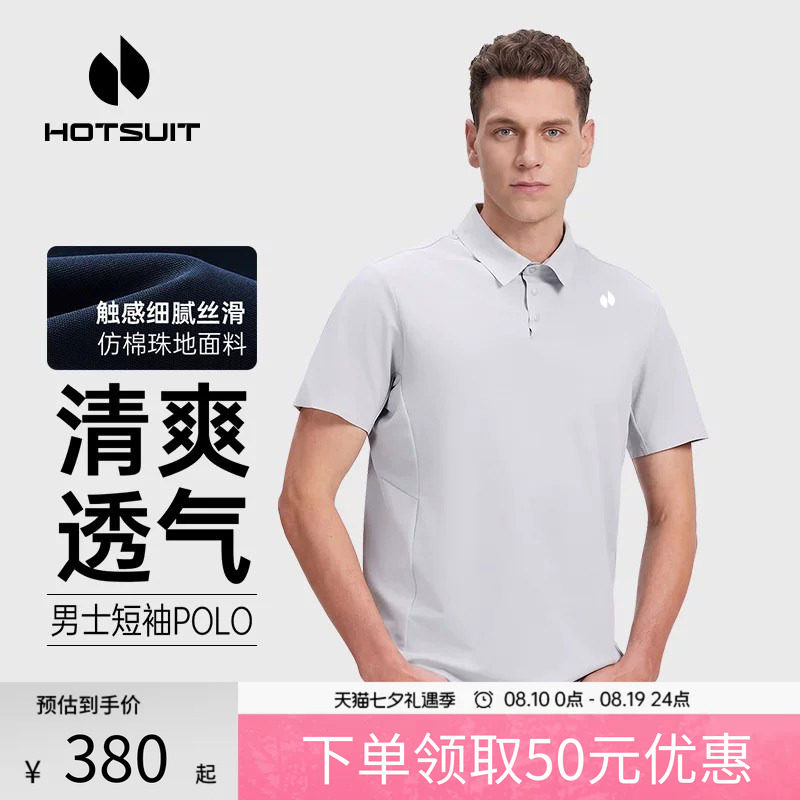 后秀速干透气通勤男士polo衫