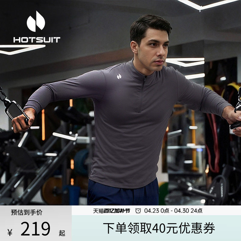 hotsuit后秀长袖T恤男士夏季新款立领拉链上衣速干运动跑步健身服