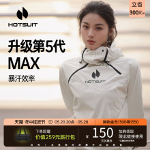 hotsuit后秀情侣暴汗服女第5代爆汗健身服跑步套装拳击运动发汗男