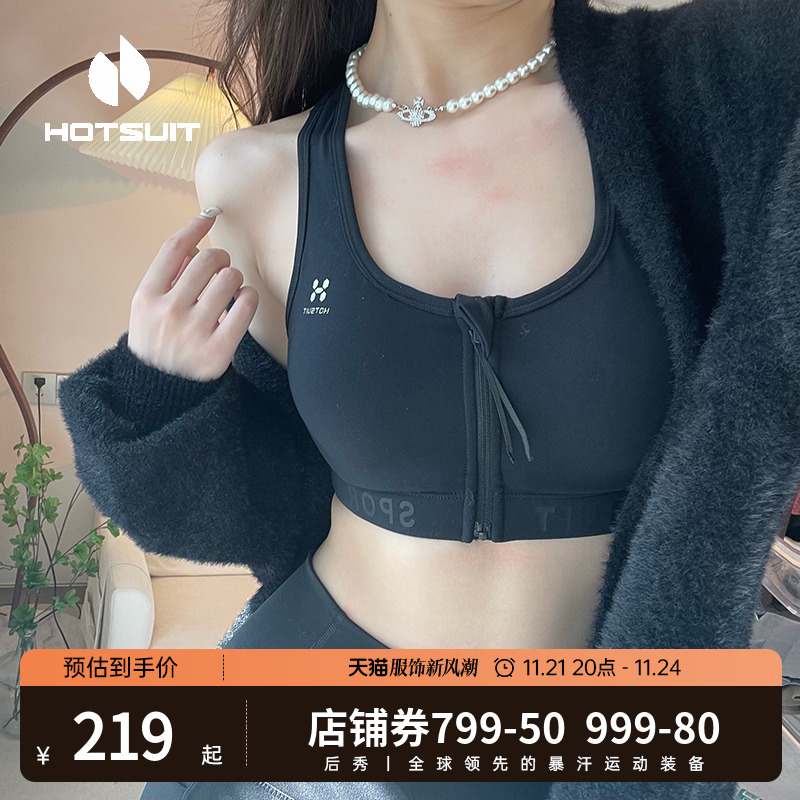 hotsuit后秀高强度运动内衣女防震防下垂健身跑步瑜伽背心上衣bra