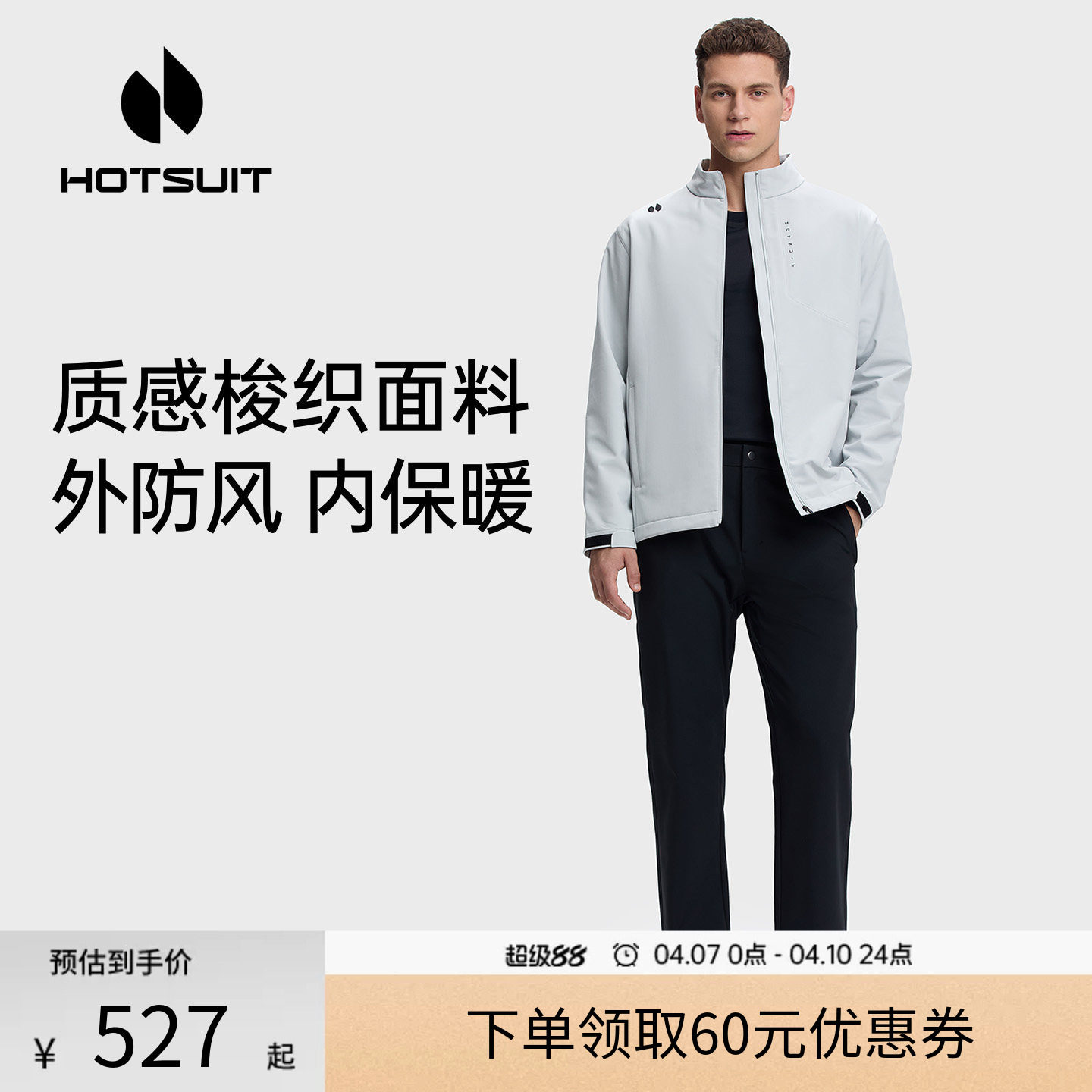 hotsuit后秀风衣男士2026春季户外加绒保暖夹克软壳防风立领外套