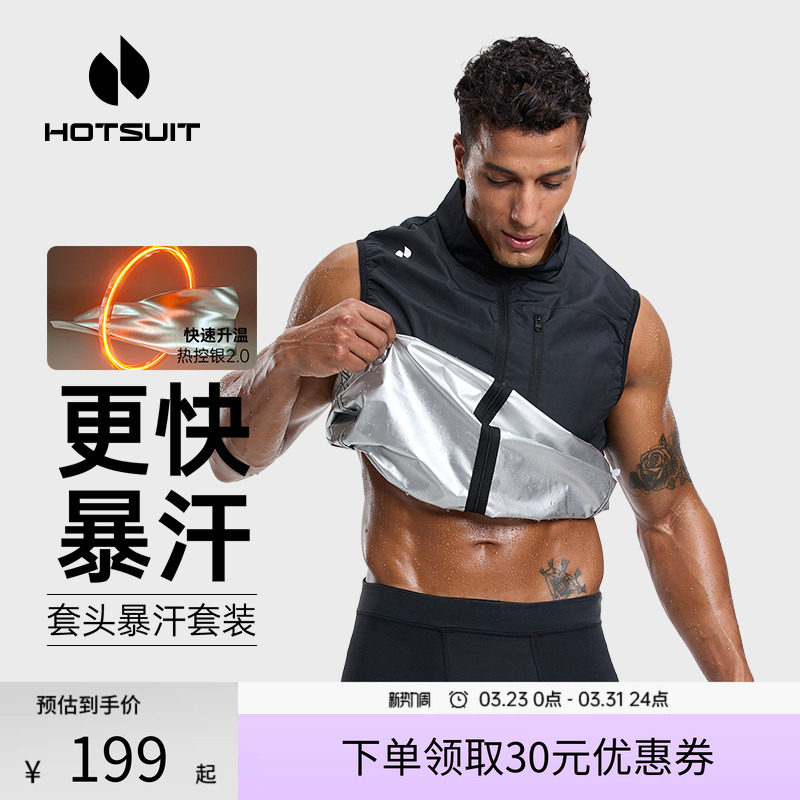 hotsuit后秀暴汗马甲男2026春季无袖运动健身发汗抑菌透气背心女