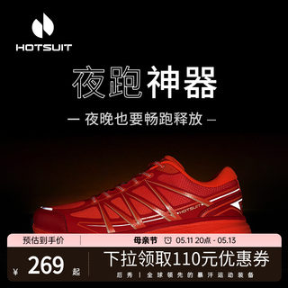 hotsuit后秀运动鞋夏季新款一体织透气防滑减震耐磨公路跑步鞋男