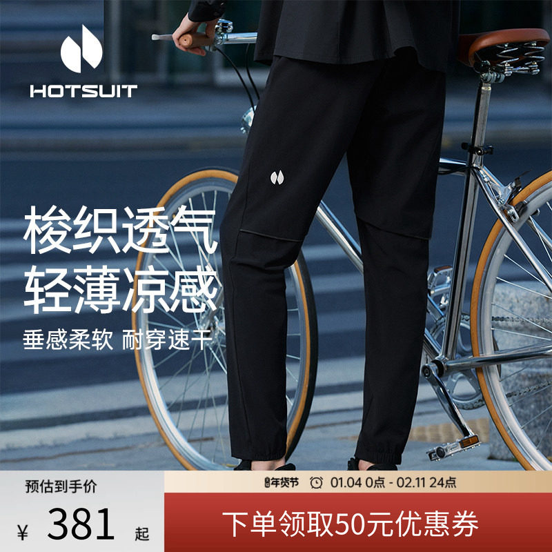 hotsuit后秀运动裤男2026夏季通勤裤吸湿速干凉感透气薄款男裤子,运动服/休闲服装,运动长裤,淘宝优惠券,粉丝福利购,淘宝优惠卷
