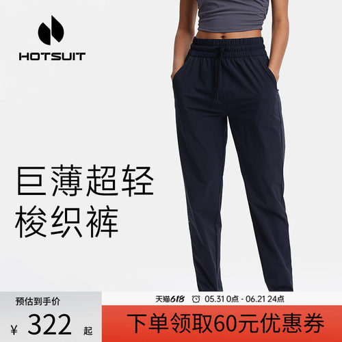 后秀超薄超轻通勤女士运动裤