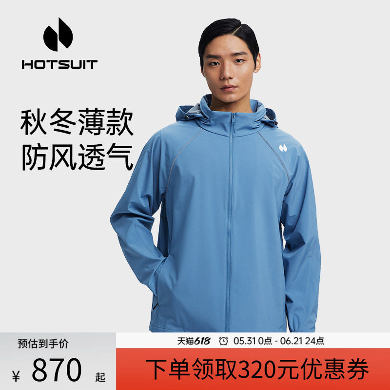 hotsuit后秀风衣外套男2026春季运动跑步防风防泼水连帽开衫夹克