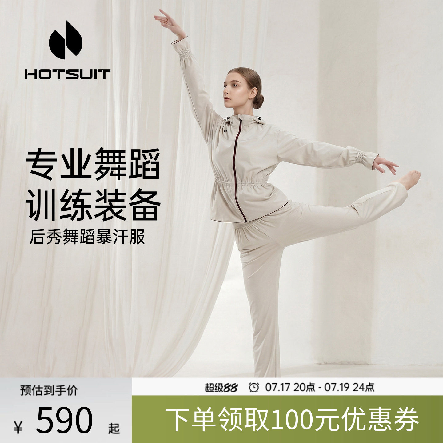 后秀舞蹈生暴汗套装女