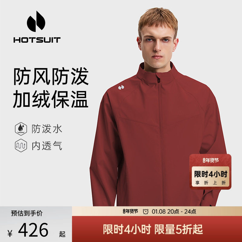 hotsuit后秀运动风衣男士2026冬季立领防风透气梭织夹克加绒外套,运动服/休闲服装,运动风衣,淘宝优惠券,粉丝福利购,淘宝优惠卷
