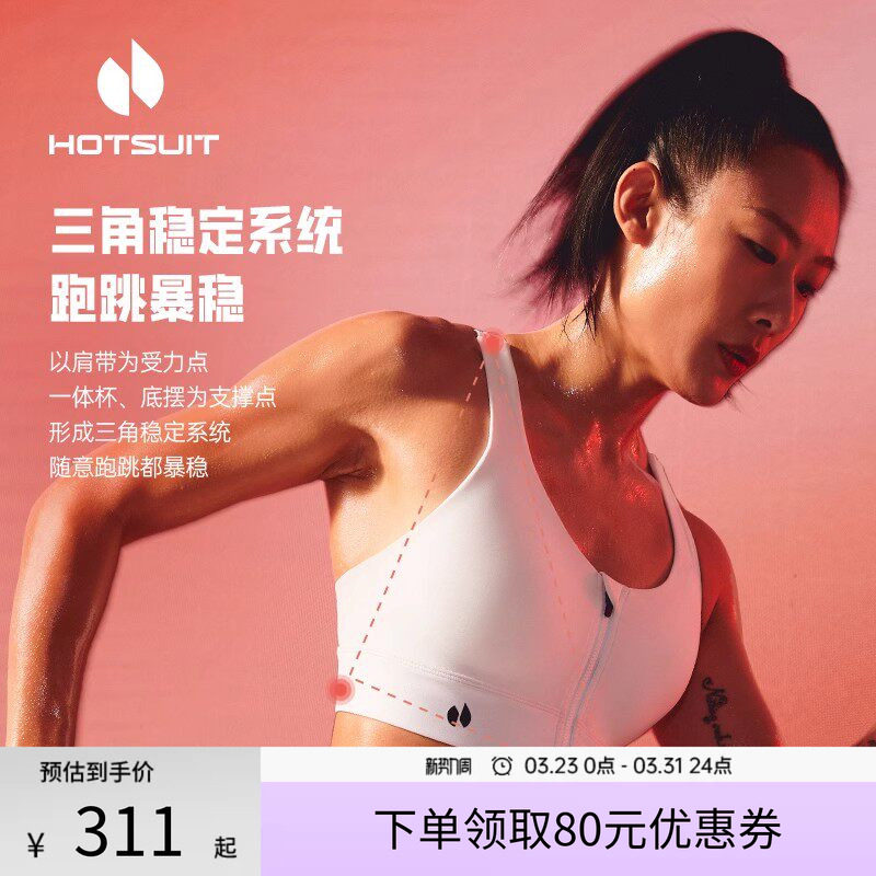 hotsuit后秀暴稳bra高强度大胸防震运动内衣女小胸背心健身服外穿