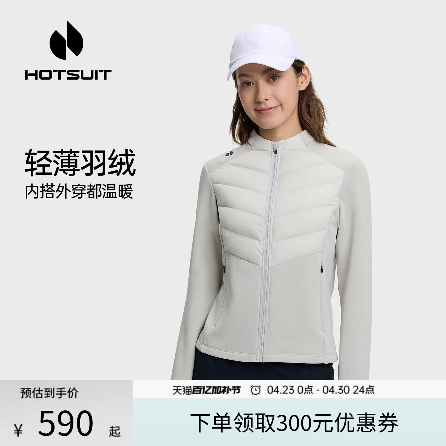 hotsuit后秀排骨羽绒服2026春季新款女薄款鸭绒防风运动针织外套