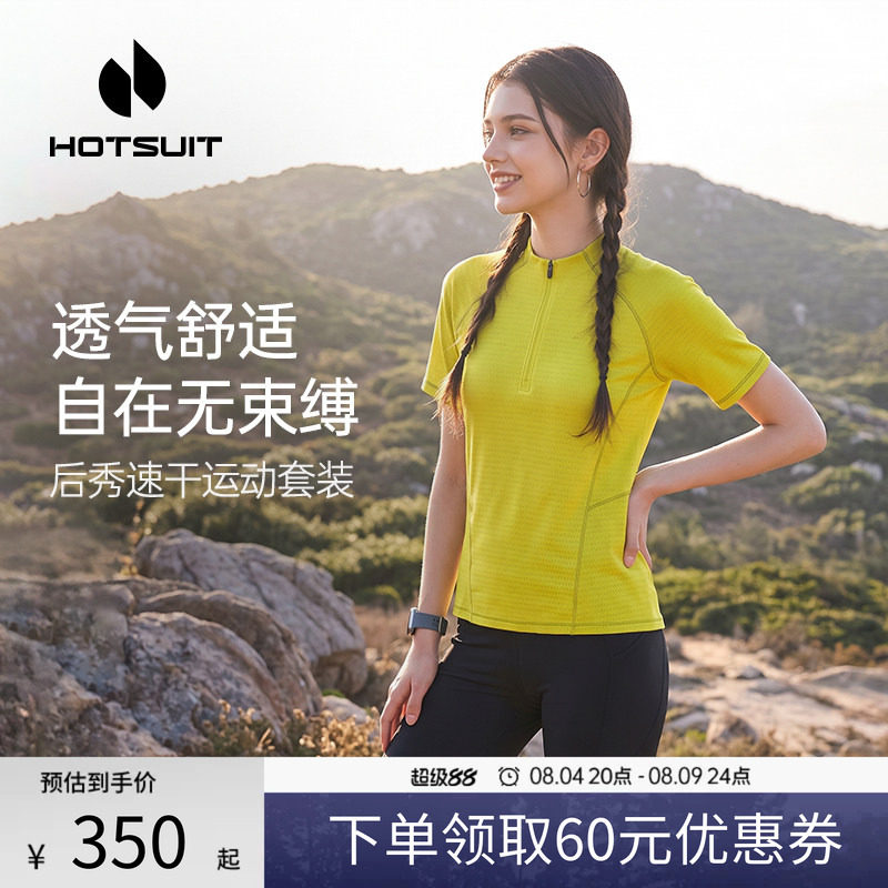 后秀运动套装吸湿速干透气