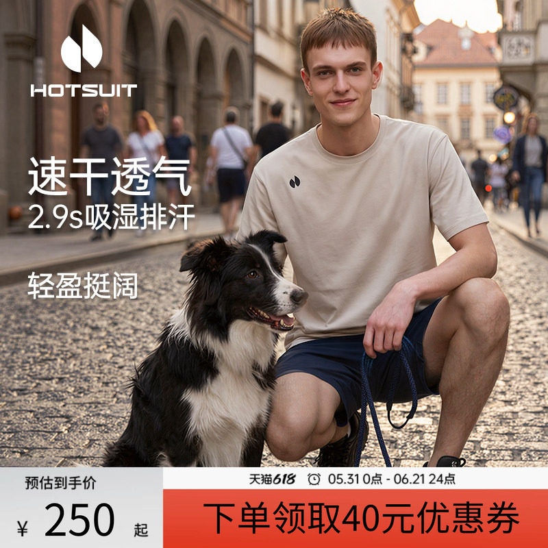 hotsuit后秀科技T恤男女同款2026新款夏季速干透气运动短袖上衣