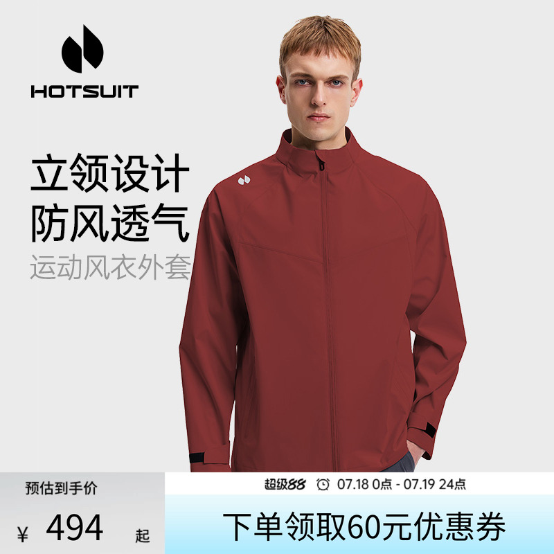 hotsuit后秀运动风衣男士2025春夏立领防风透气梭织短款夹克外套