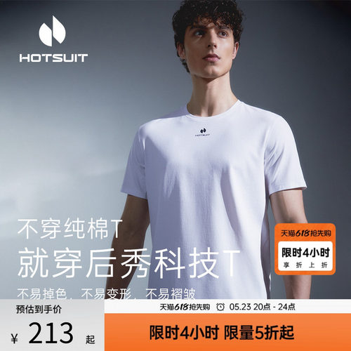 后秀抑菌速干男士运动短袖T恤