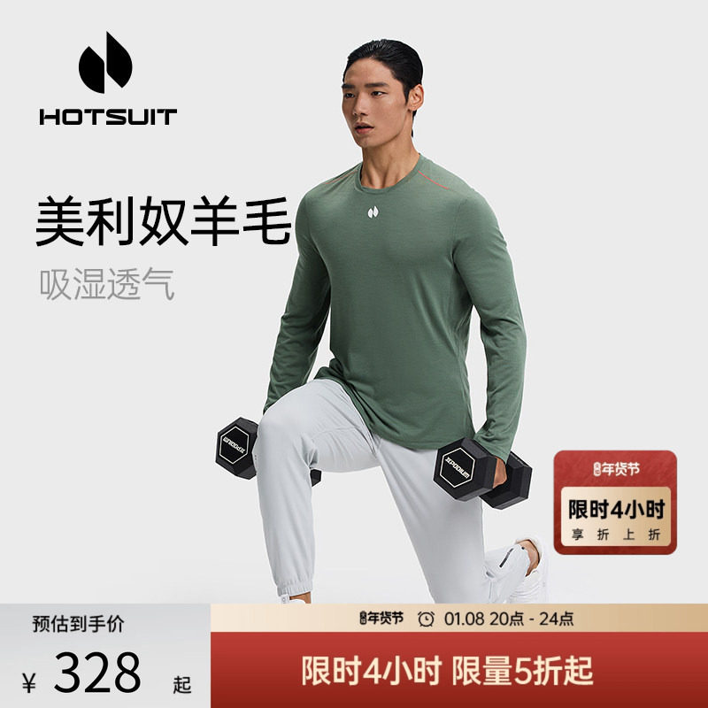 美利奴羊毛hotsuit后秀长袖T恤男春季吸湿透气健身上衣宽松运动衣,淘宝优惠券,粉丝福利购,淘宝优惠卷