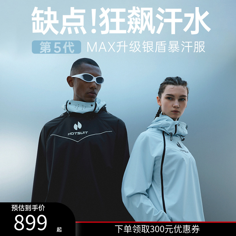 hotsuit后秀暴汗套装男女款2025夏季季新款第5代发汗健身运动套装