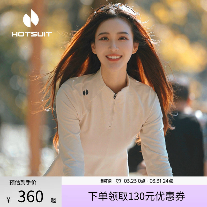 hotsuit后秀长袖t恤女上衣冬季半拉链保暖户外运动内搭打底衫女装