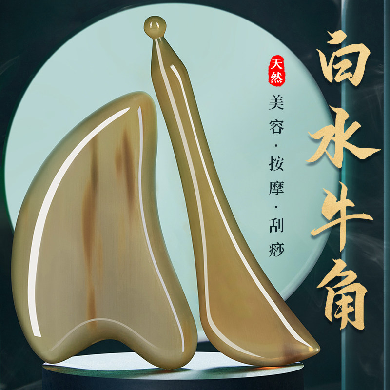 白水牛角刮痧板面部美容棒瘦刮脸部法令纹刮脖子淋巴腿眼部拔筋棒