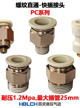 原装BLCH百灵气动螺纹直通快插接头气缸电磁阀气管快速接头PC8-02