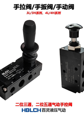 百灵气动手拉阀3L/4L210-0二位五通手扳阀4H310-08三位五通4H230C