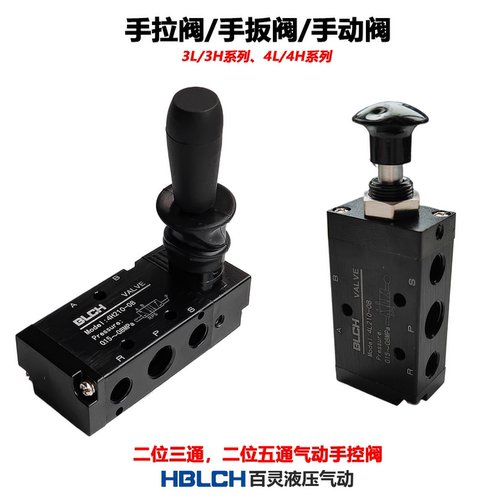 BLCH百灵气动手拉阀4L手扳阀4H