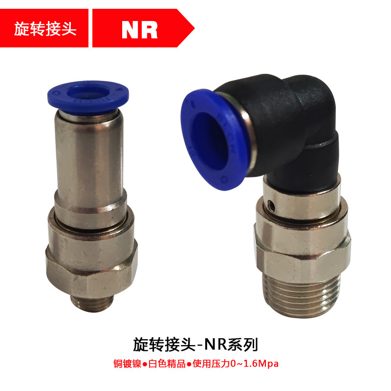 气动旋转接头弯头气管快插螺纹直通高速旋转接头KSL NHRL NRL8-02