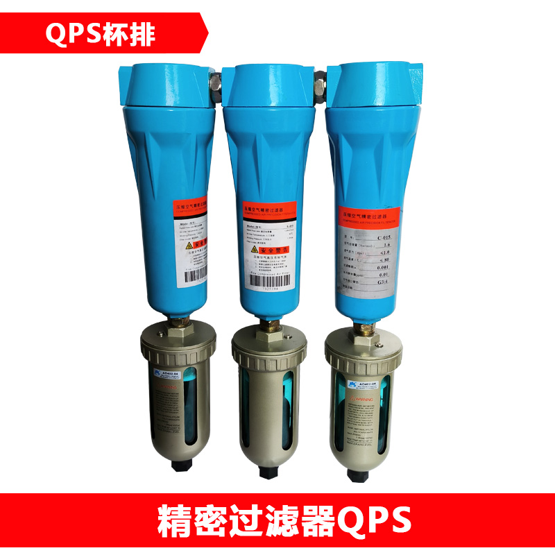 CTA空压机精密过滤器QPS-015/060喷漆油水分离冷干机过滤器16公斤