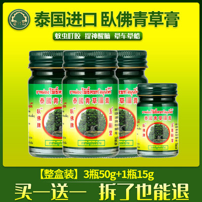 泰国青草膏卧佛牌止痒膏儿童防蚊