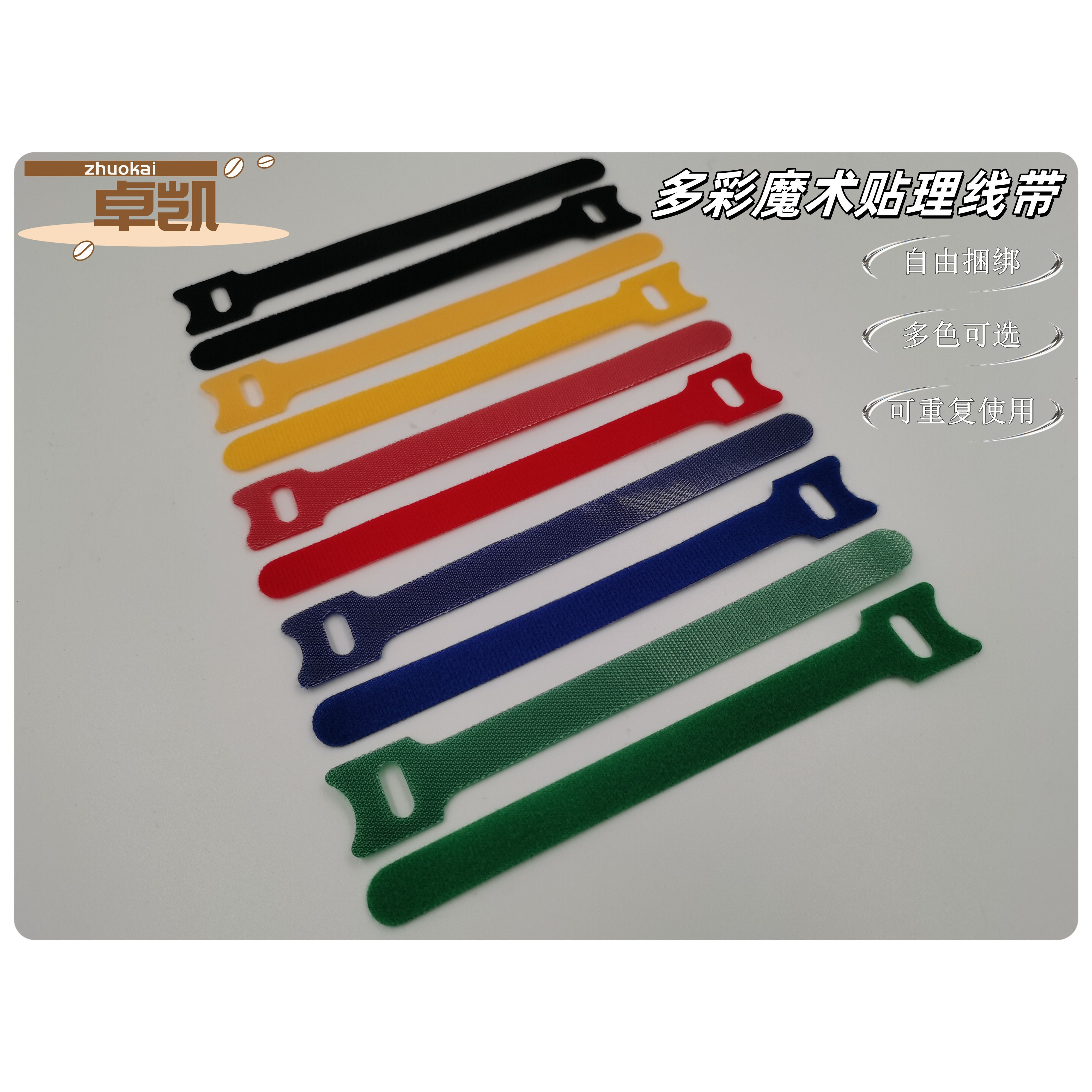 T型魔术贴扎带整理神器图片