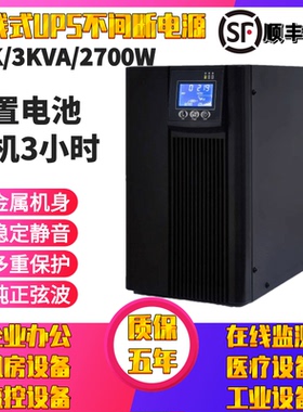 UPS不间断电源C3K在线式3KVA/2700W电脑监控服务器稳压正弦波220V