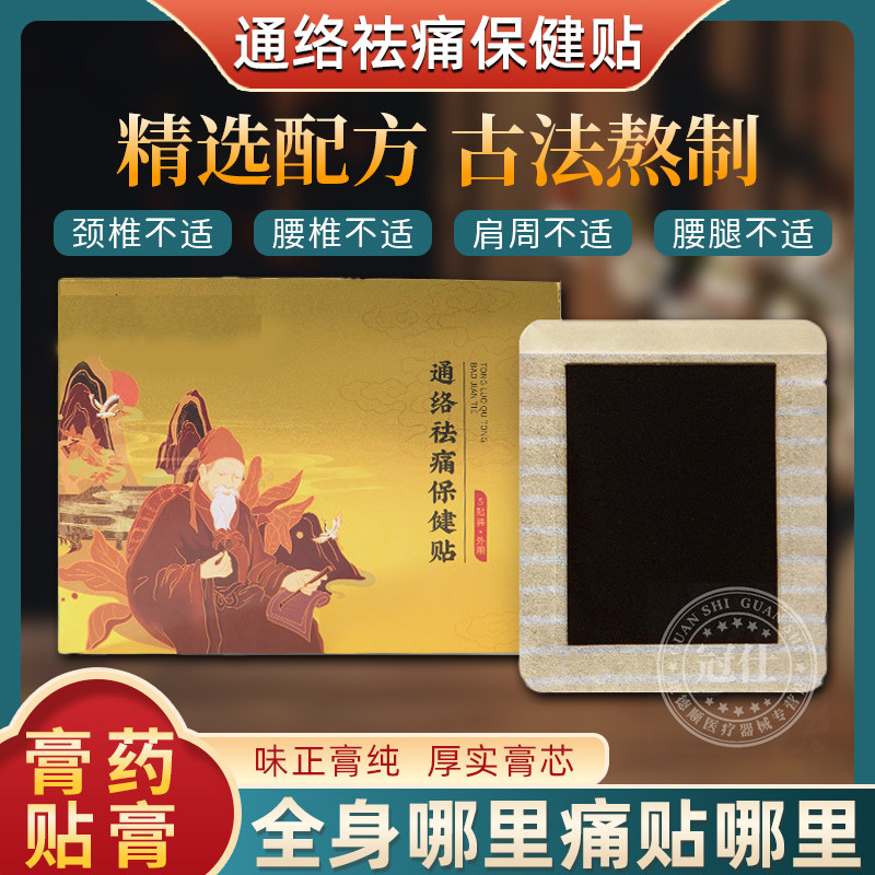 万通筋骨贴膏药贴器械颈椎筋骨痛肩周关节止痛药膏舒筋活血贴膏yx