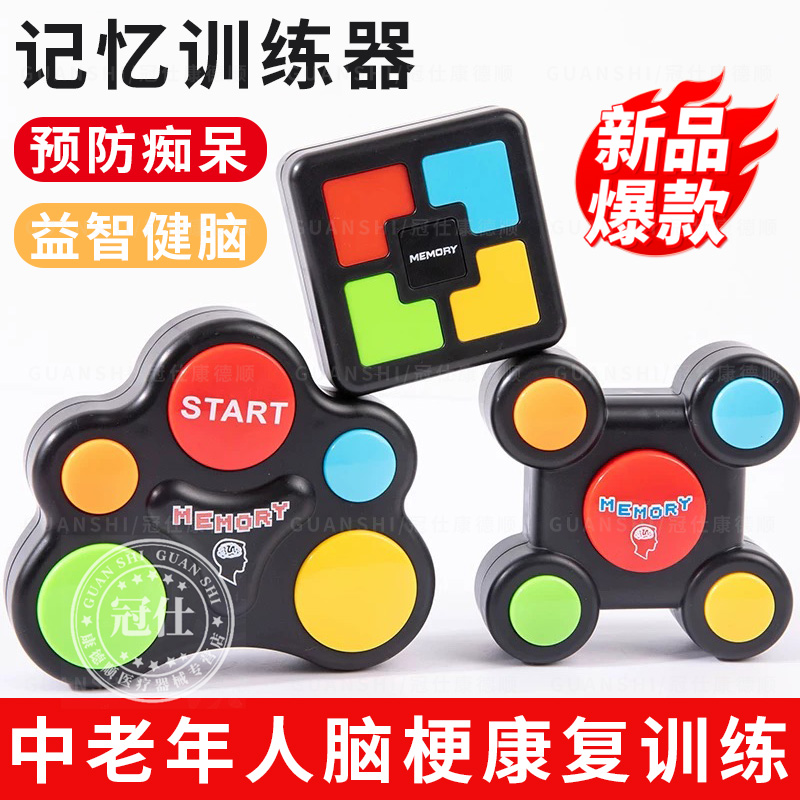 脑梗康复训练器材老年人预防痴呆解闷益智玩具健脑记忆力训练器zy
