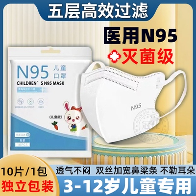 儿童n95型医用防护口罩宝宝小孩用3d立体一次性官方正品旗舰店yx