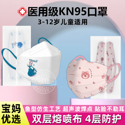 儿童n95级医用防护口罩3d立体医疗一次性官方正品灭菌独立包装yx