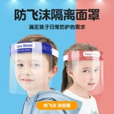 Медицинская защитная маска Детская антироплетка Медицинская помощь Медицинская изоляция Высокая прозрачная защитная защитная защитная крышка